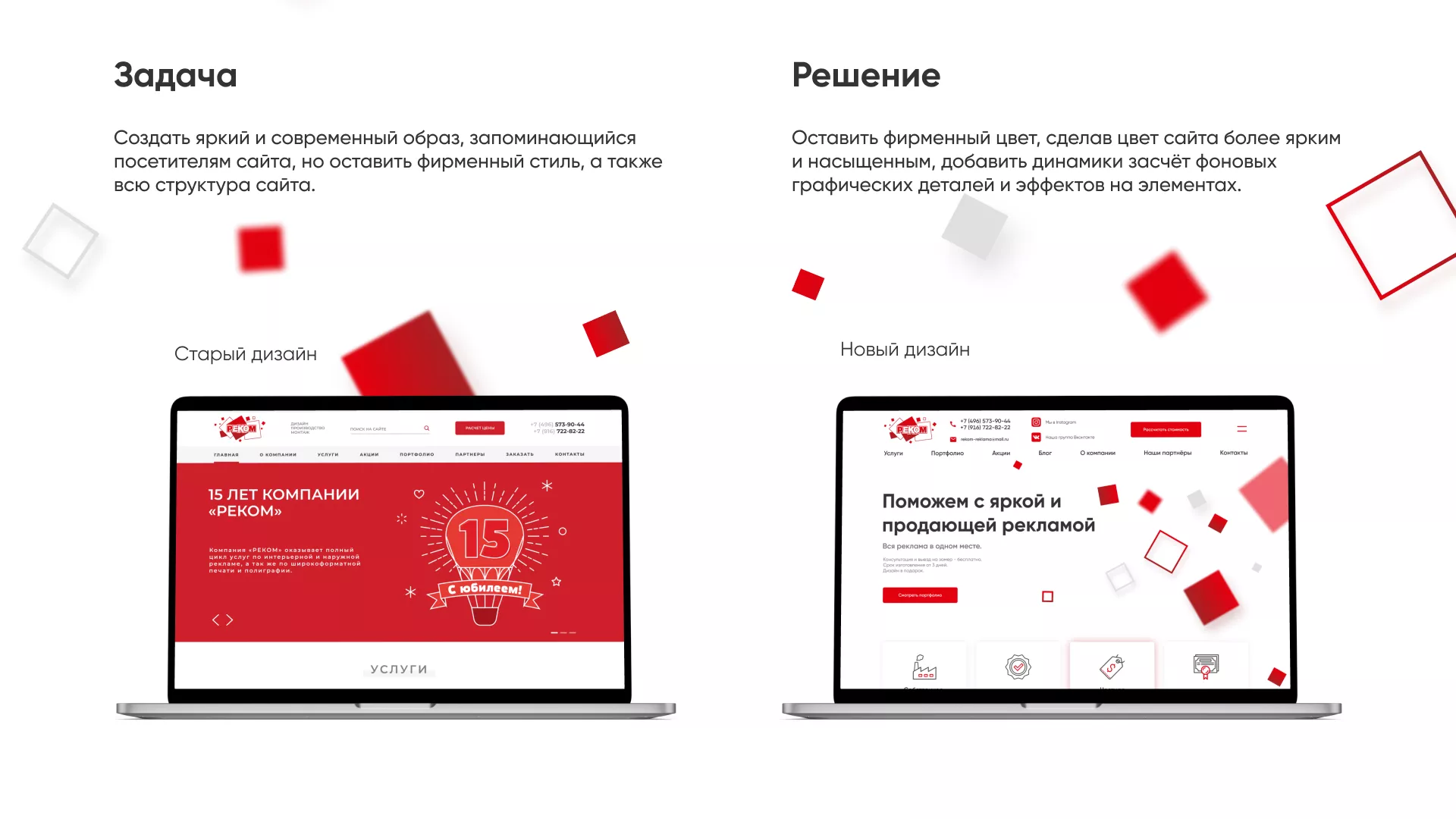 Редизайн сайта в Калтане для рекламно-производственной компании «РЕКОМ»