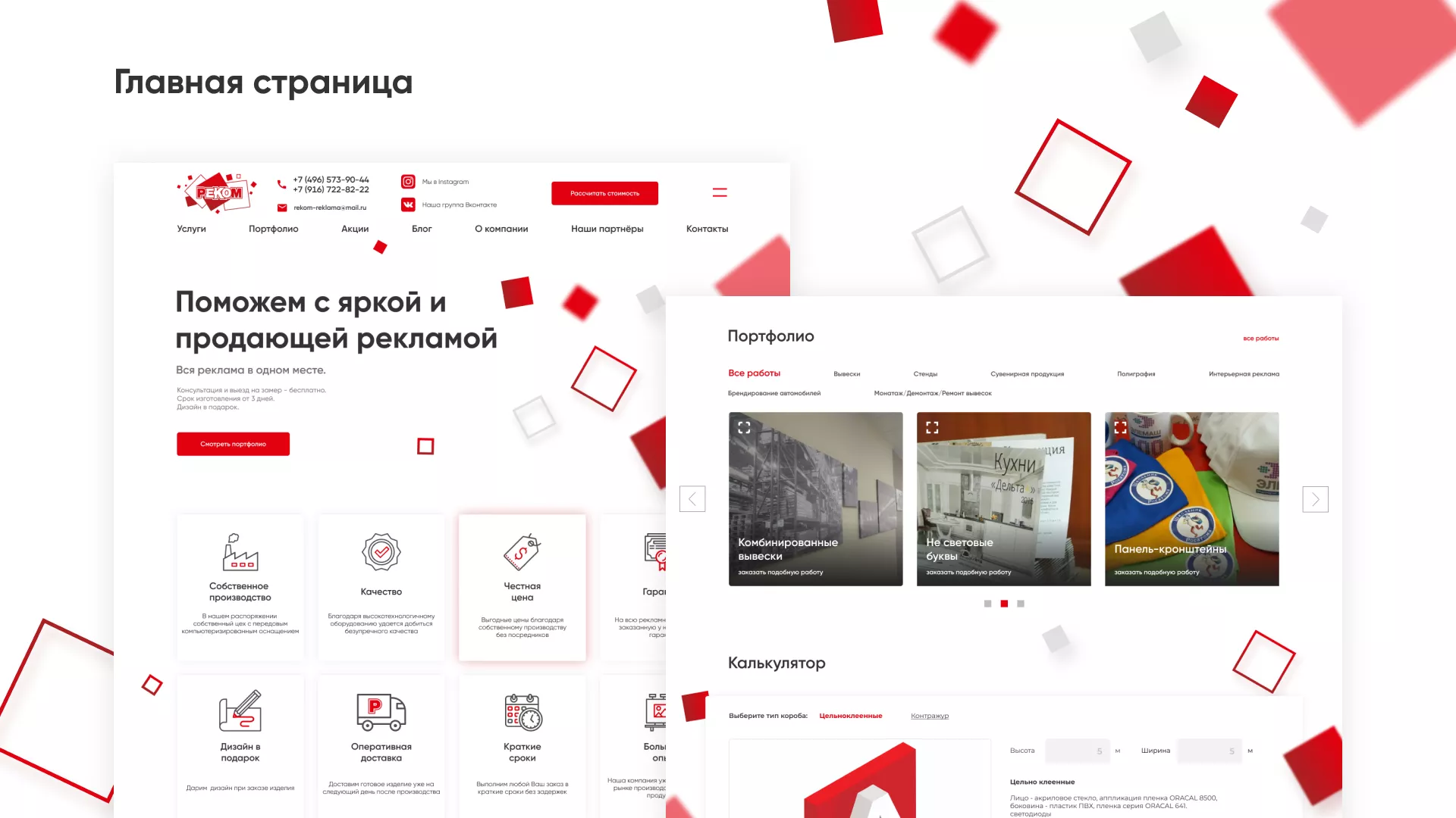 Редизайн сайта в Калтане для рекламно-производственной компании «РЕКОМ»