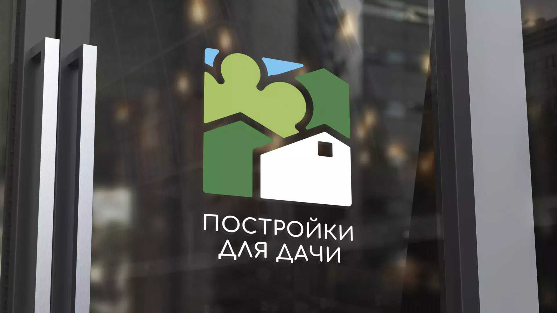 Разработка логотипа в Калтане для компании «Постройки для дачи»