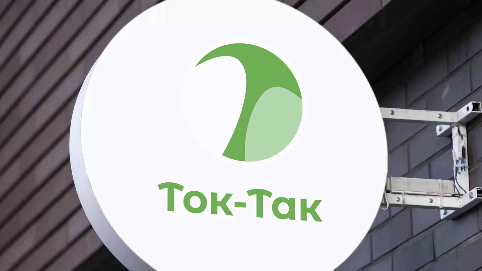 Разработка логотипа аутсорсинговой компании «Ток-Так» в Калтане