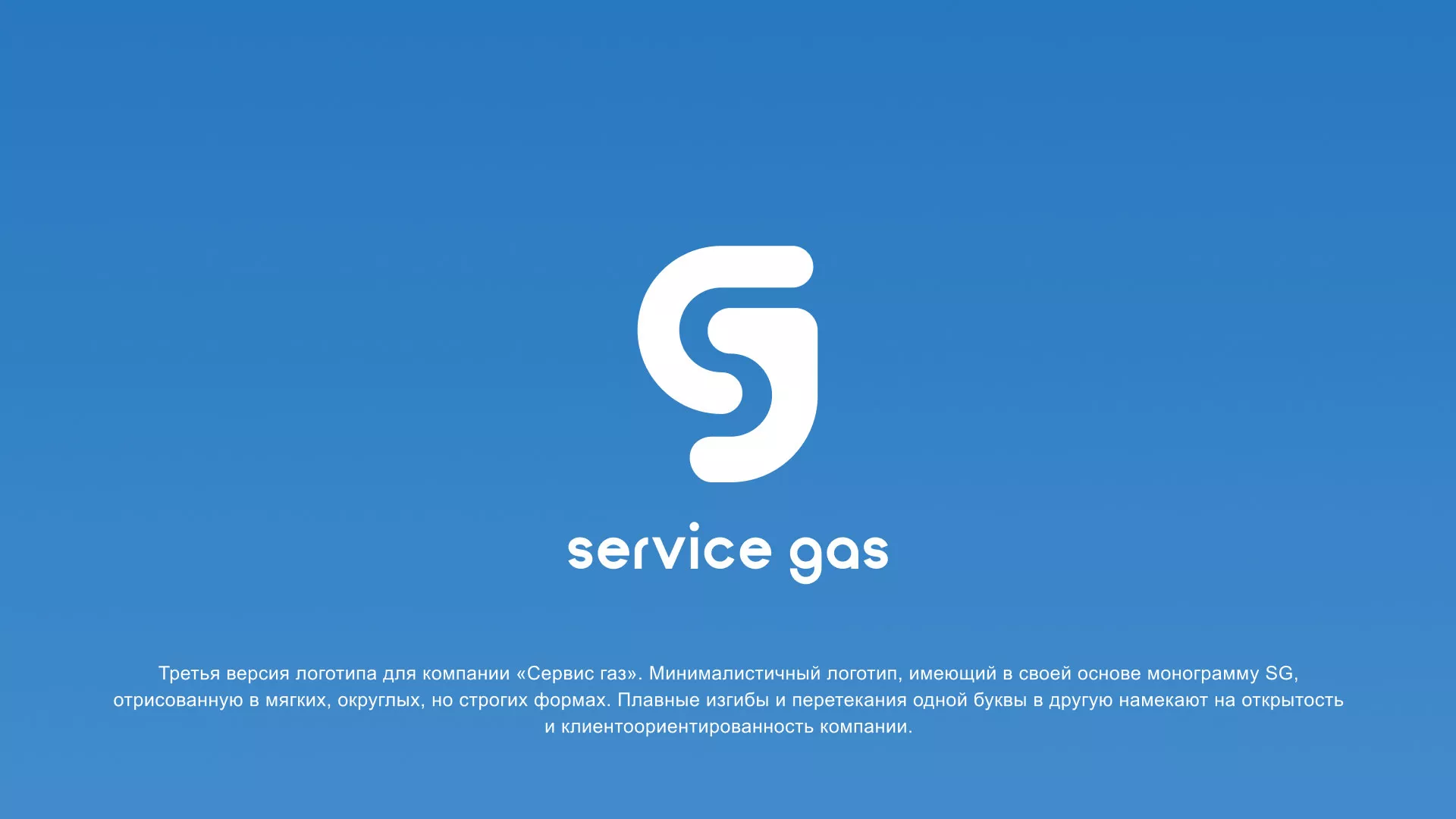Разработка логотипа газовой компании «Сервис газ» в Калтане