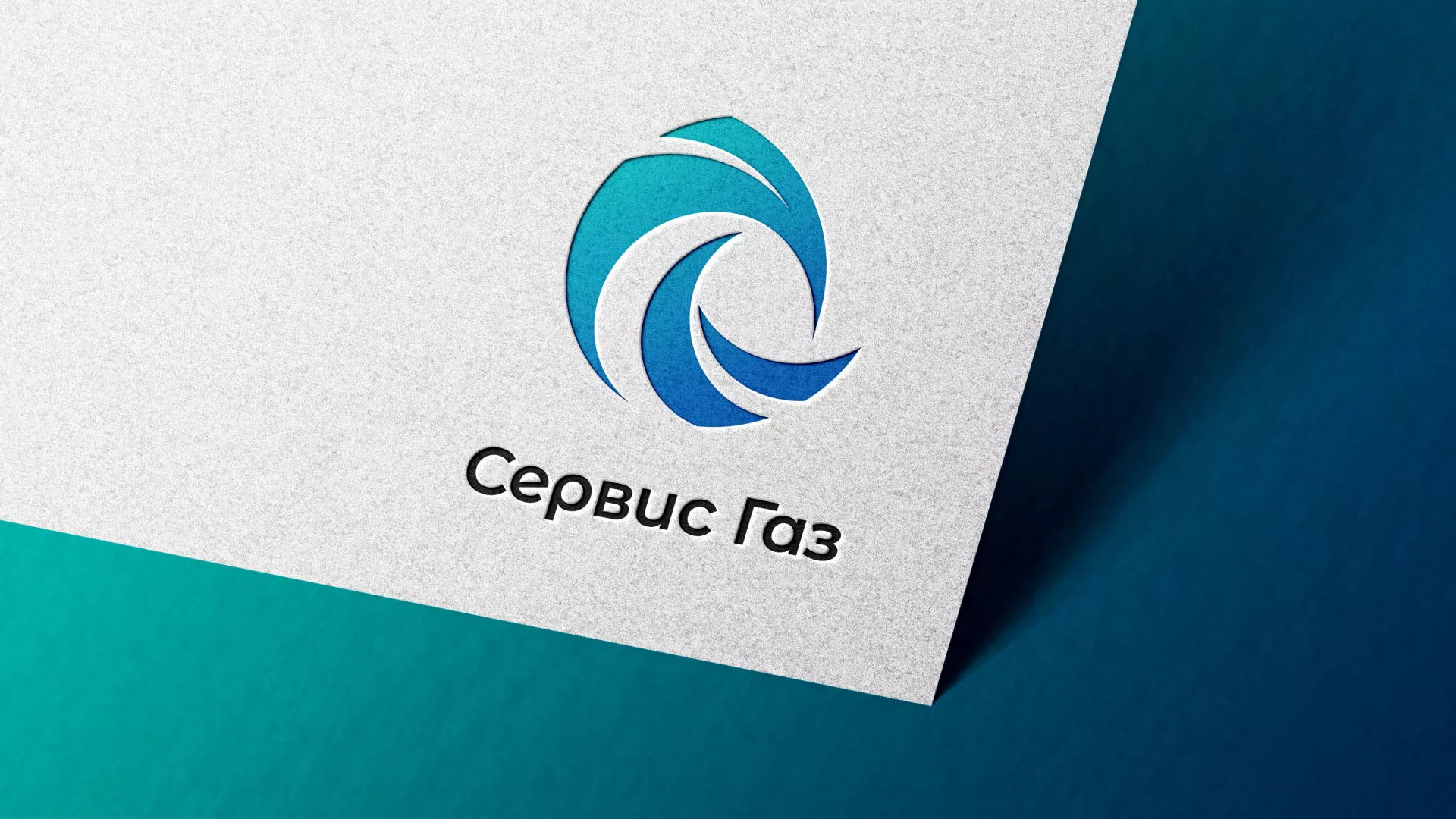 Создание логотипа газовой компании «Сервис Газ» в Калтане