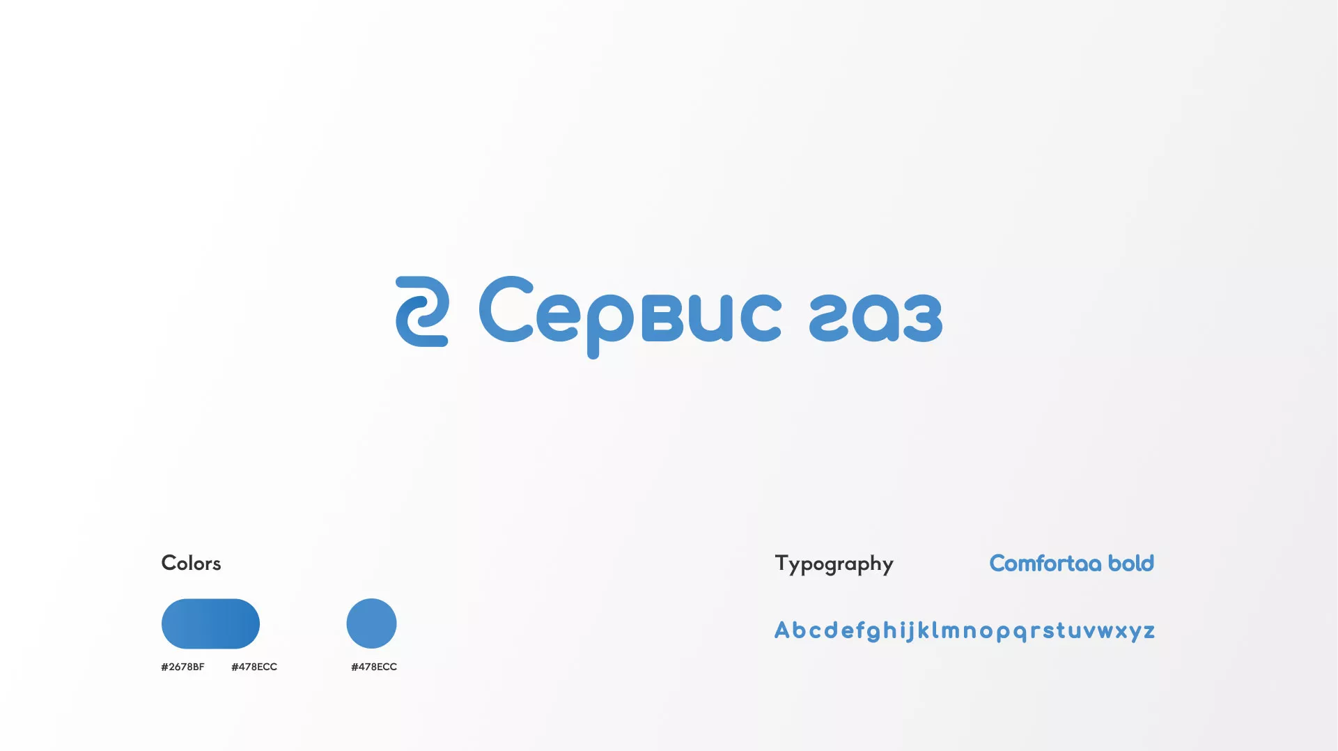 Разработка логотипа «Сервис газ» в Калтане