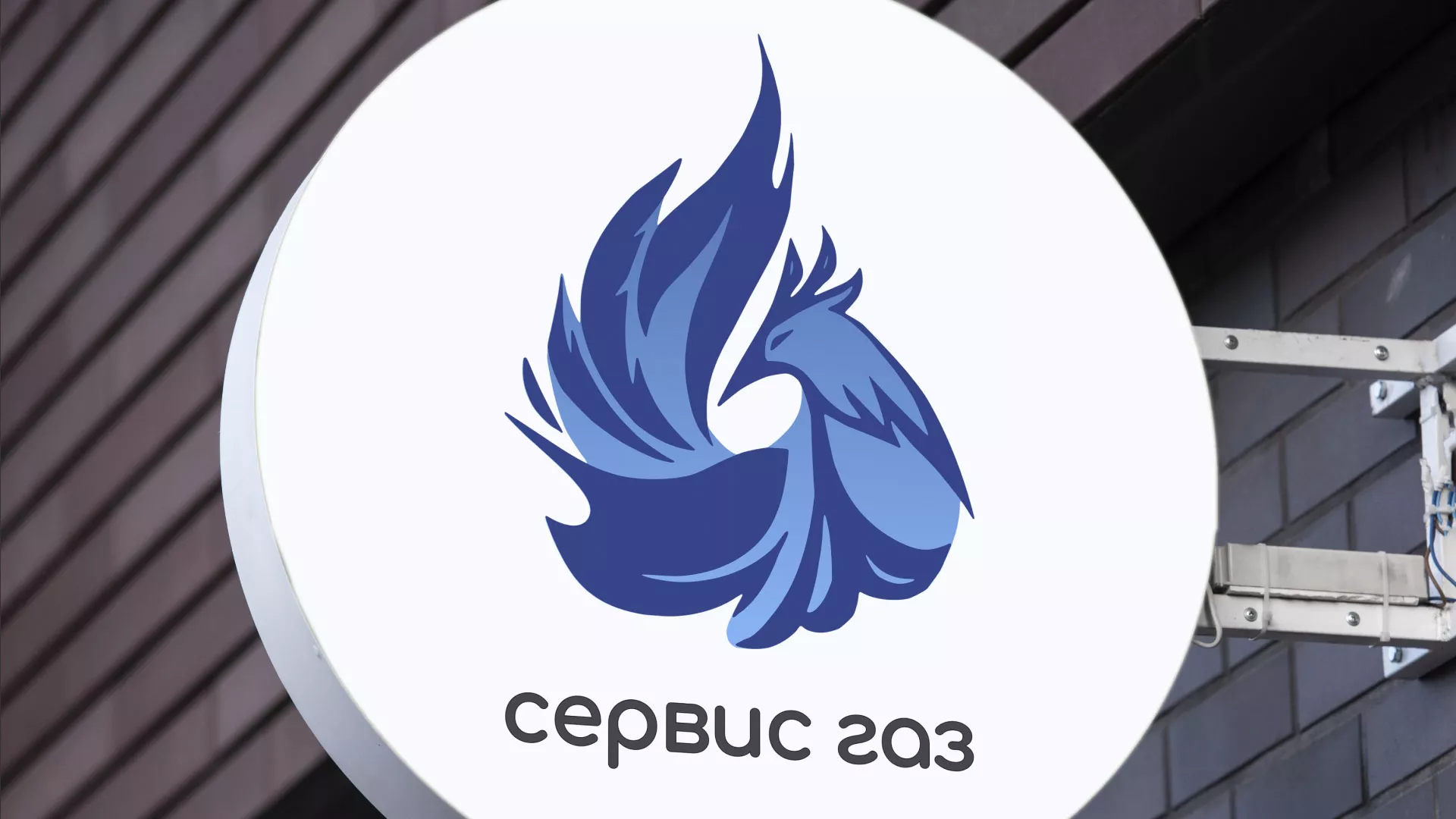 Создание логотипа «Сервис газ» в Калтане