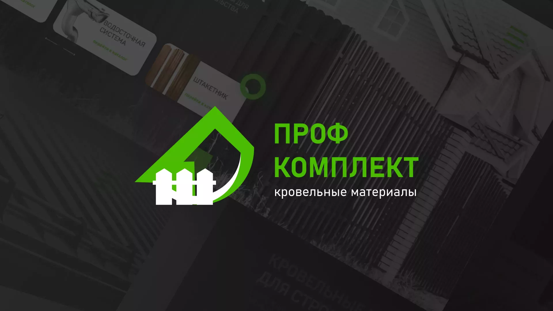 Создание сайта компании «Проф Комплект» в Калтане