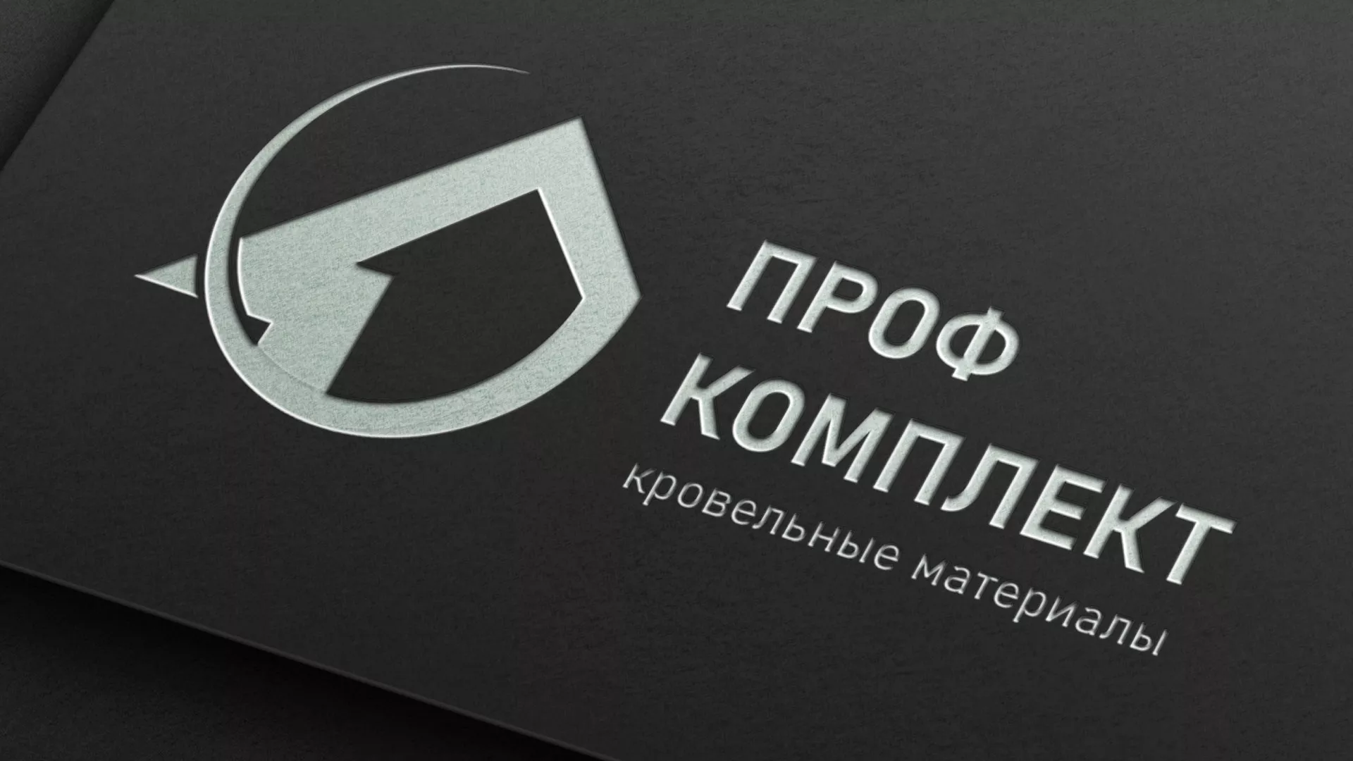 Разработка логотипа компании «Проф Комплект» в Калтане