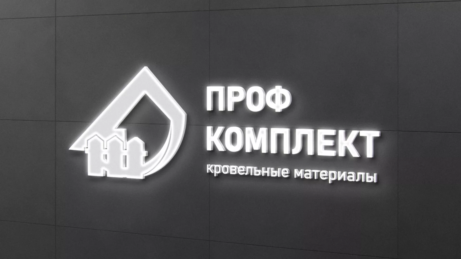 Разработка логотипа «Проф Комплект» в Калтане