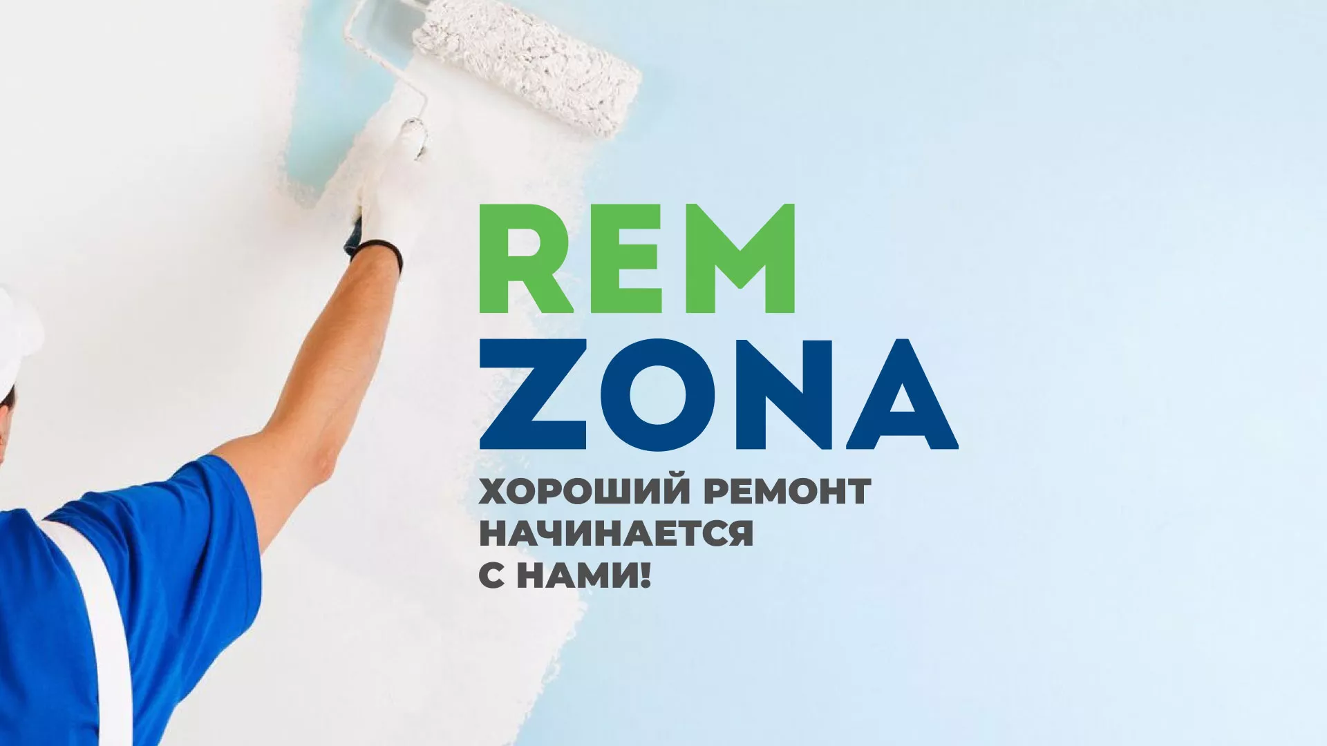 Разработка сайта компании «REMZONA» в Калтане
