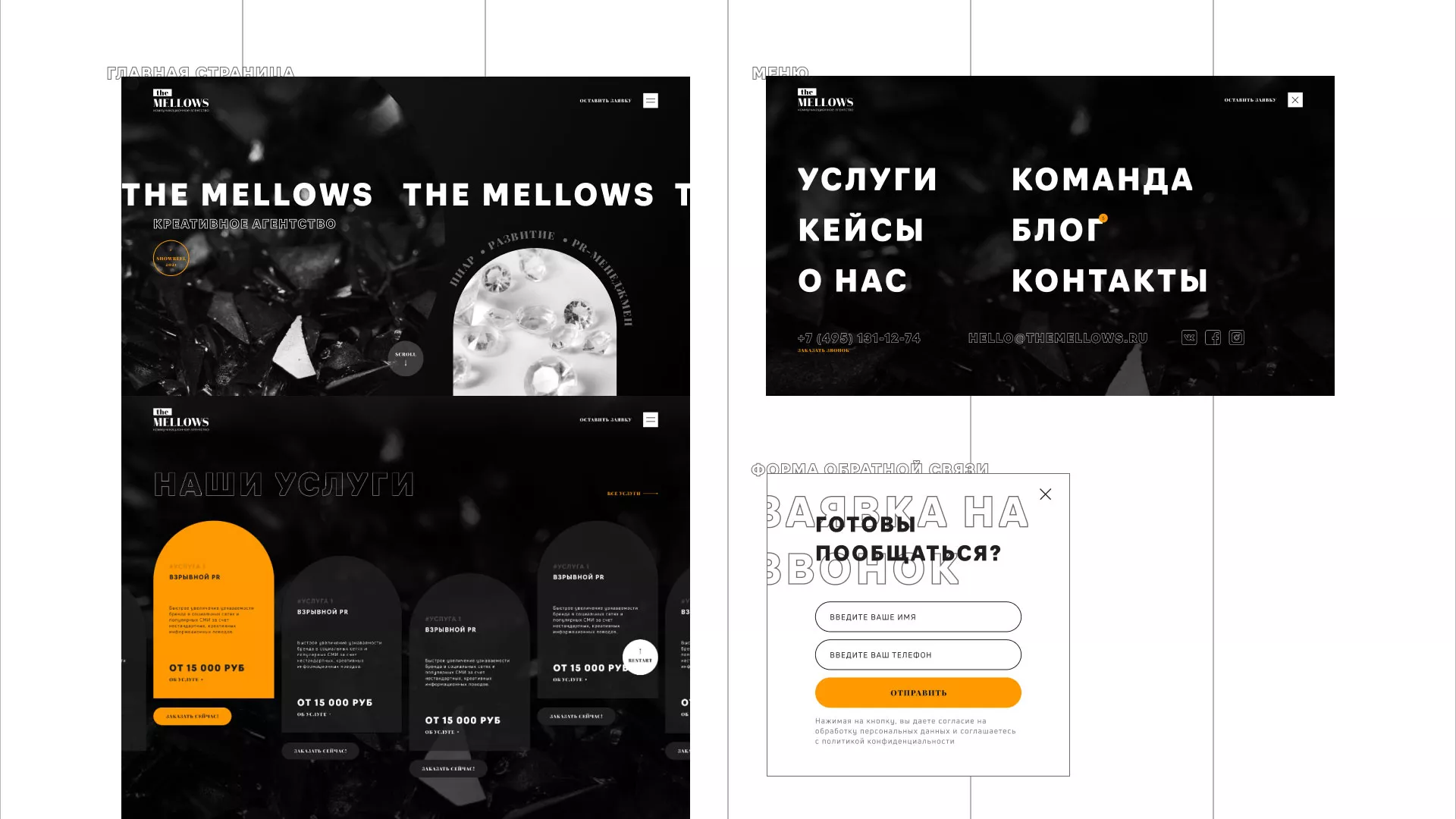 Разработка сайта креативного агентства «The Mellows» в Калтане