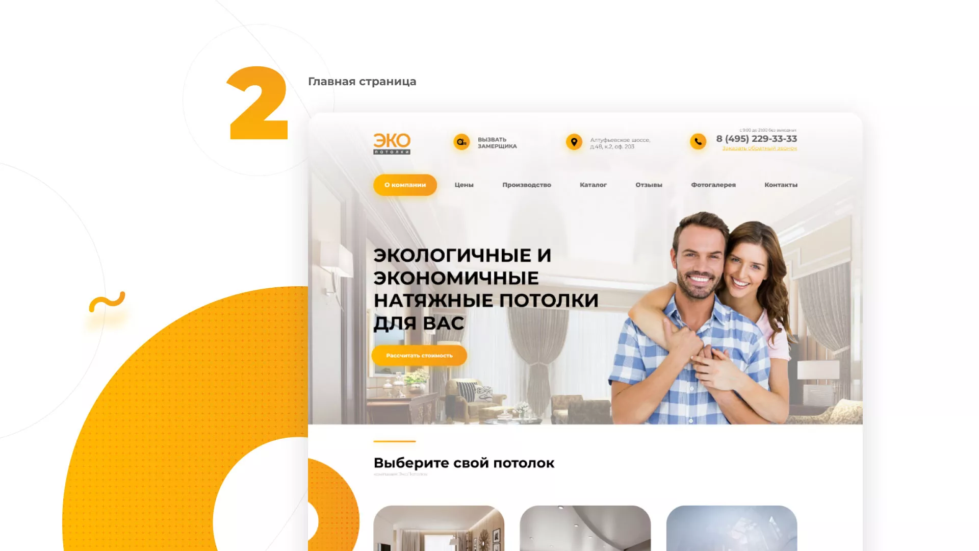 Разработка сайта по натяжным потолкам «Эко Потолки» в Калтане