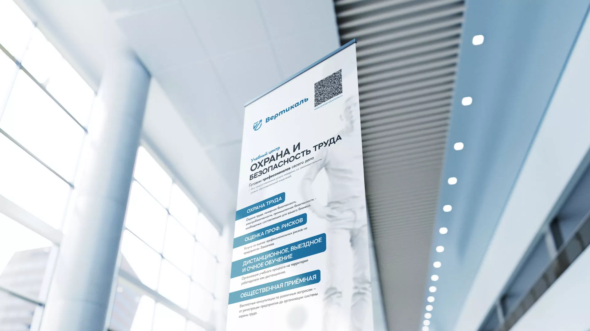 Разработка дизайн-макета ролл-ап стенда для учебного центра «Вертикаль» в Калтане