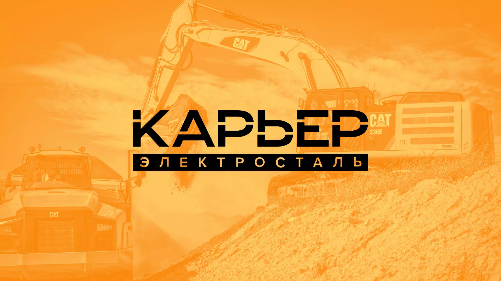 Разработка сайта по продаже нерудных материалов «Карьер» в Калтане
