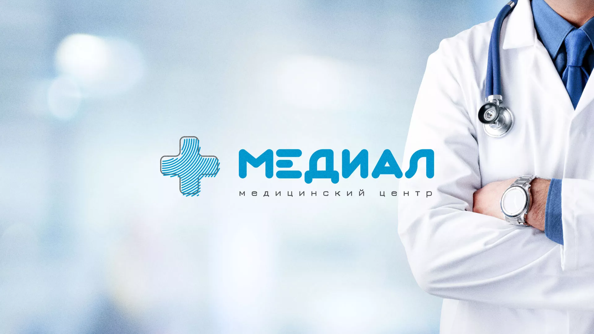 Создание сайта для медицинского центра «Медиал» в Калтане