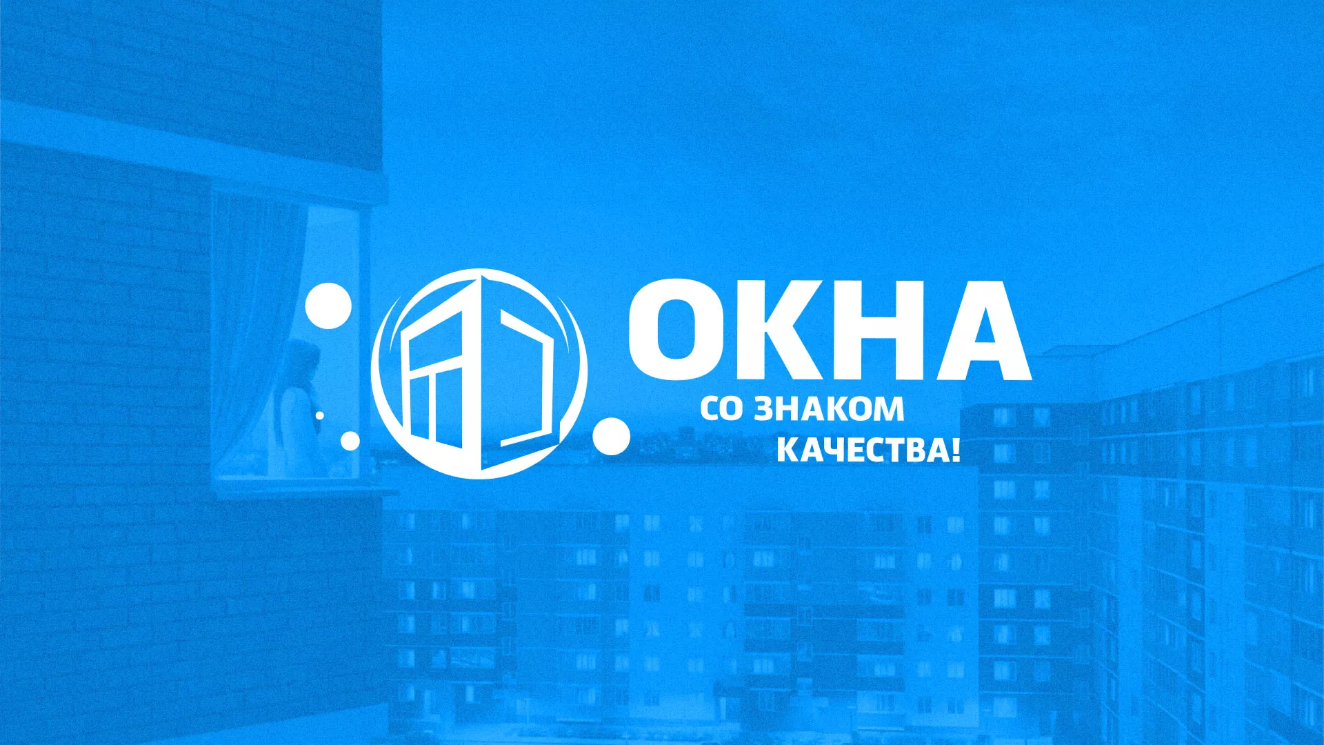 Создание сайта компании «Окна ВИДО» в Калтане