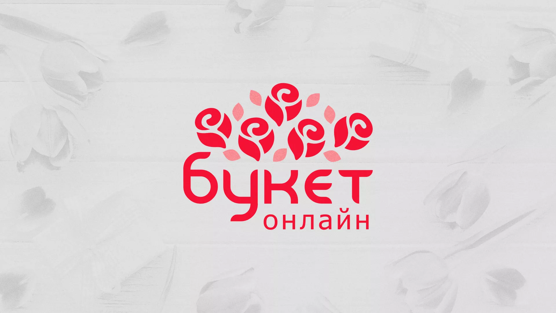 Создание интернет-магазина «Букет-онлайн» по цветам в Калтане