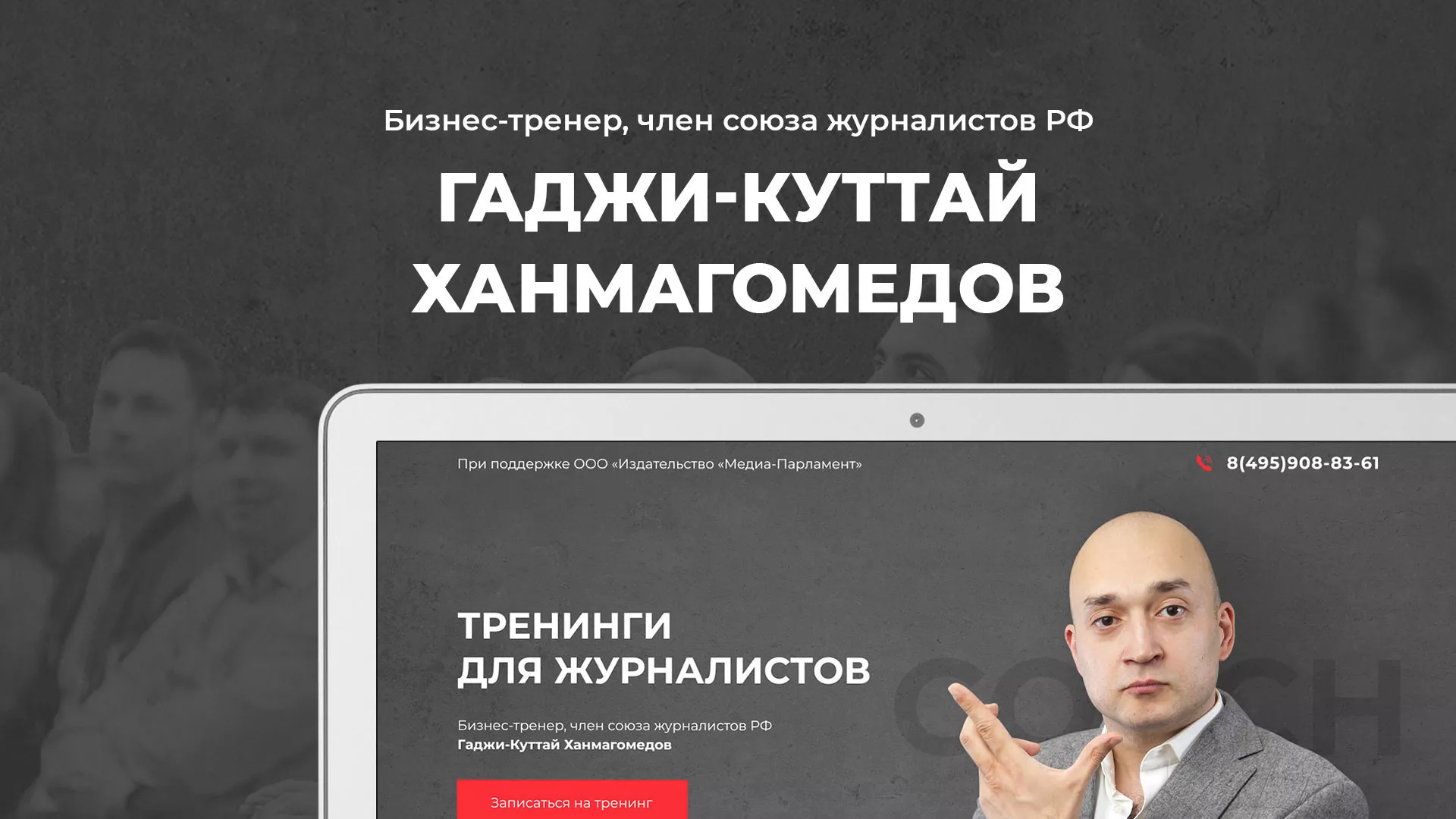 Разработка сайта для бизнес-тренера в Калтане