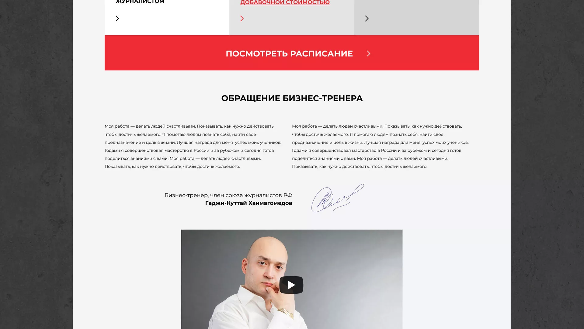 Разработка сайта для бизнес-тренера в Калтане