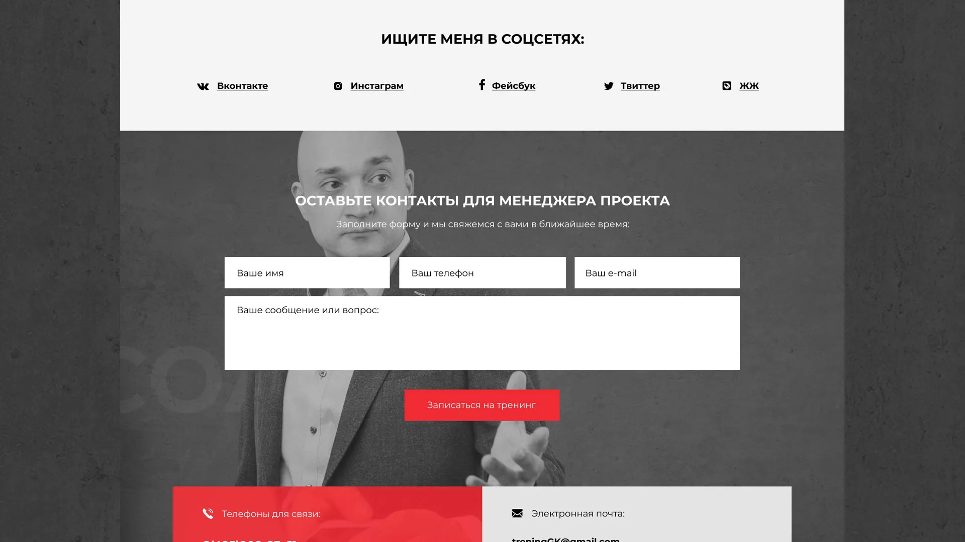 Разработка сайта для бизнес-тренера в Калтане