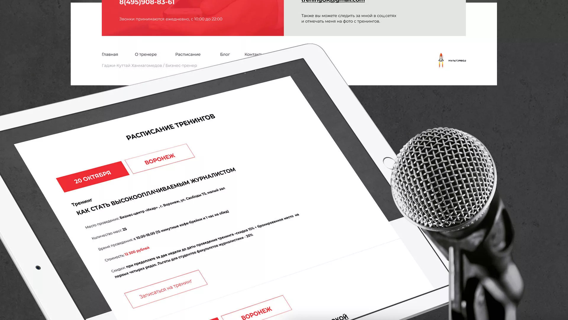 Разработка сайта для бизнес-тренера в Калтане