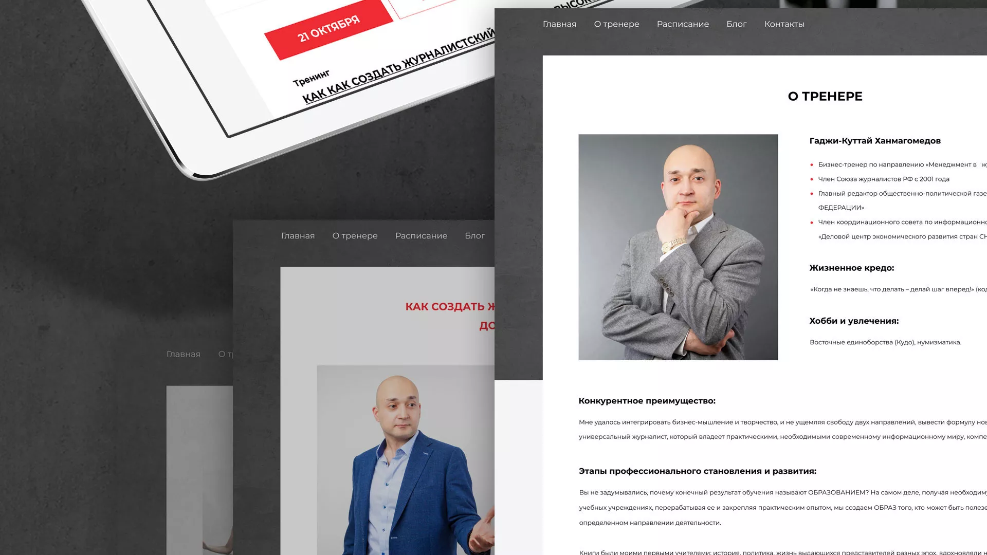 Разработка сайта для бизнес-тренера в Калтане