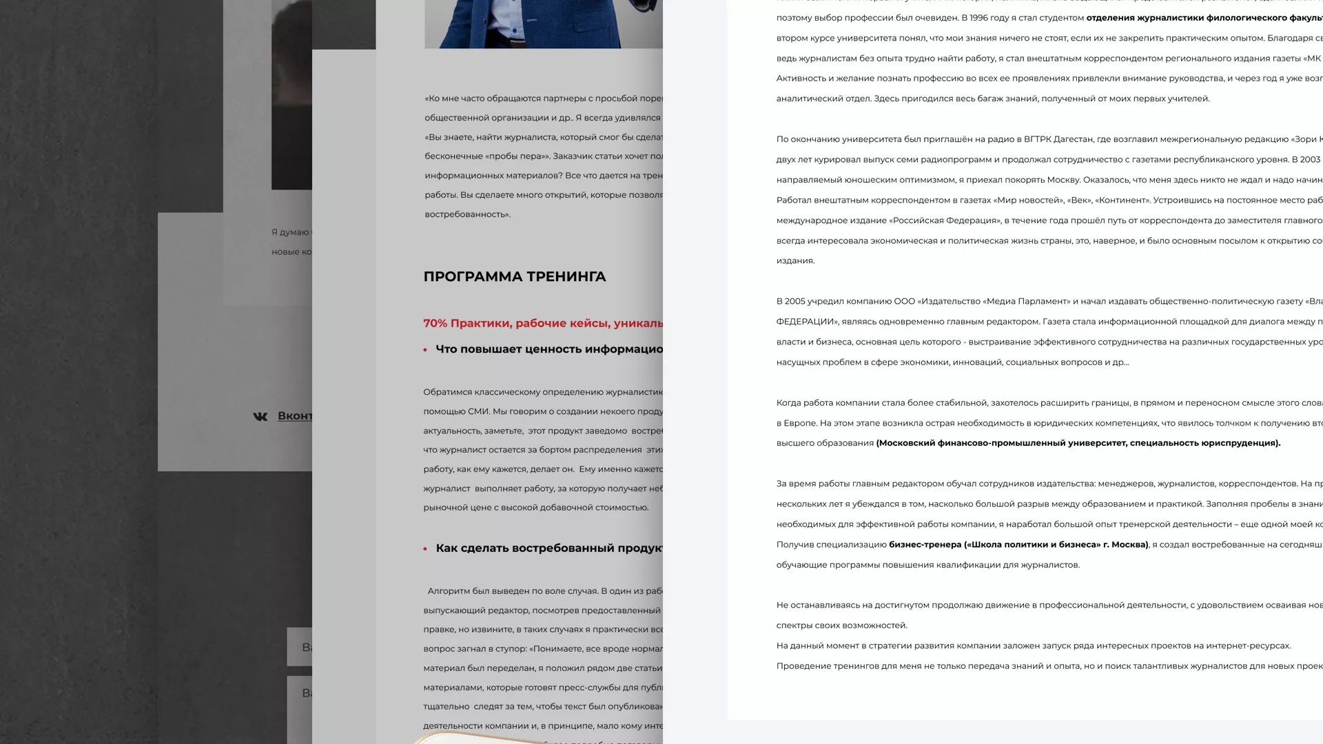 Разработка сайта для бизнес-тренера в Калтане