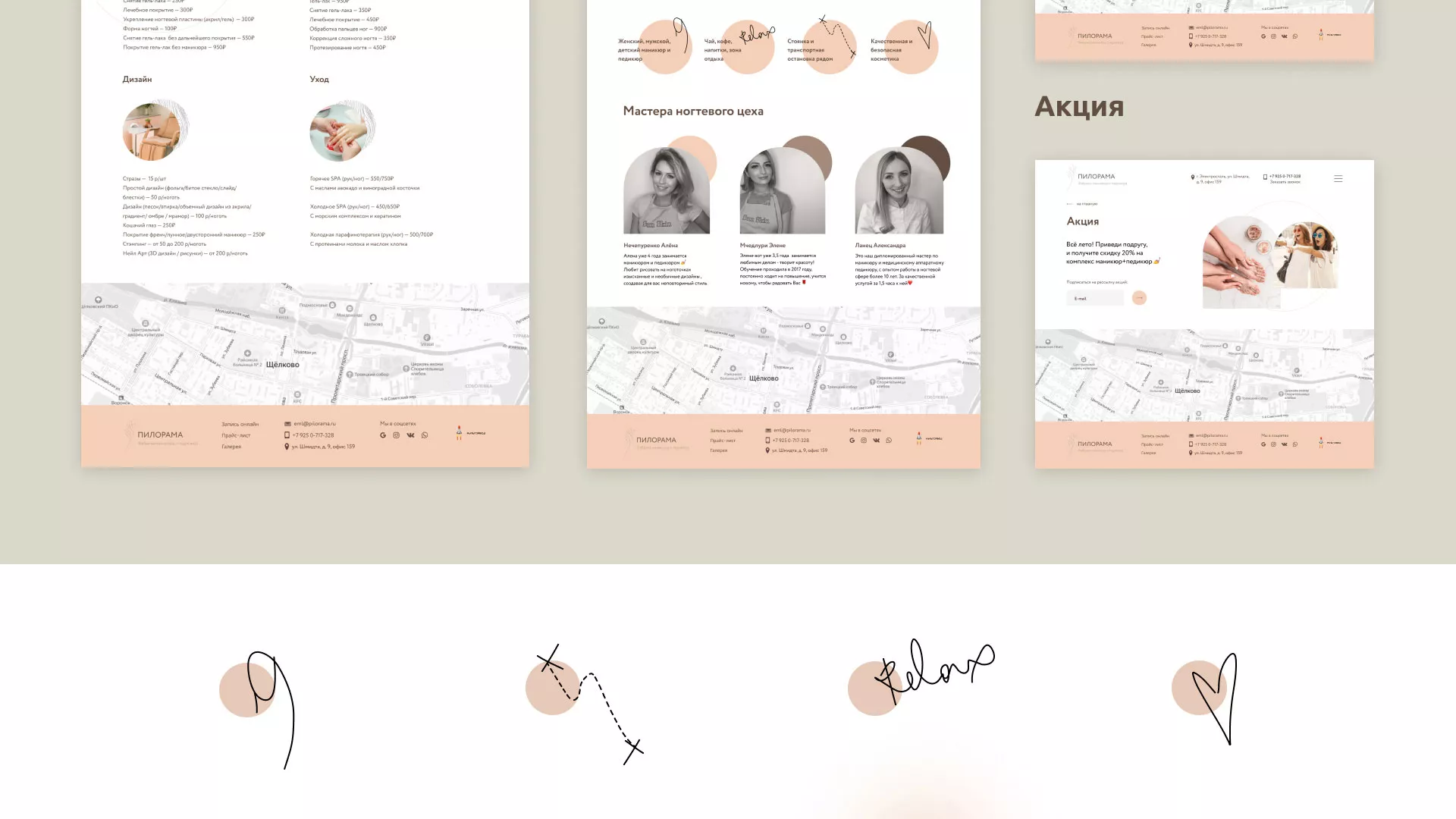 Разработка сайта для ногтевого сервиса «Пилорама» в Калтане