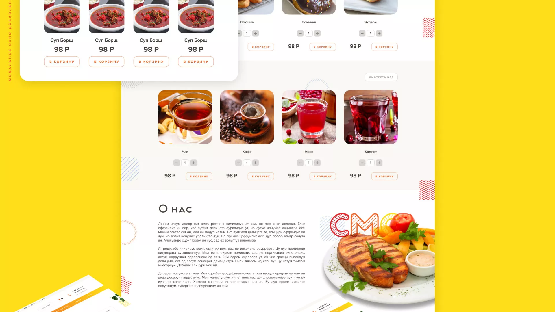 Разработка сайта кафе-столовой «Суп-Мясо-Салат» в Калтане